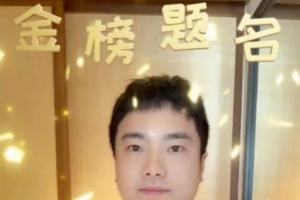 梁靖崑为中考高考同学加油：抓住当下，所有努力都不会白费，加油