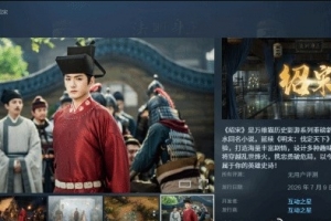 国产影游《绍宋》定档7月9日 改编起点同名小说