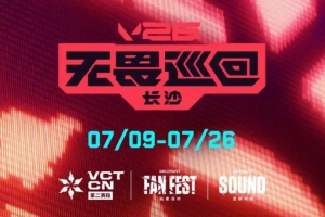 VCT CN第二赛段常规赛将于7月9日打响，十二支队伍齐聚长沙