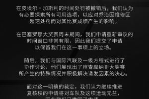 梅奔车队声明：已撤回针对拉塞尔在摩纳哥站处罚的重新审议权申请