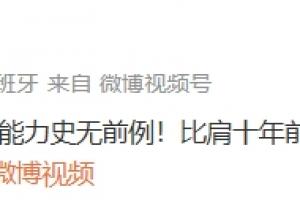 高雷雷谈日本表现：最好的整体足球，比肩十年前巴萨！最有冠军相